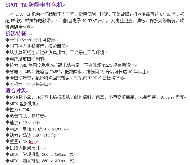 SPOT-TA的参数表.png