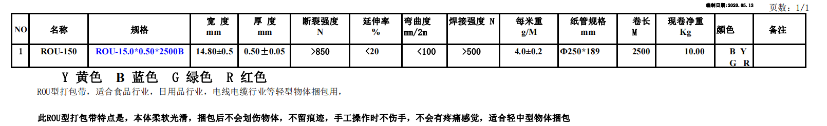 1  发泡料打包带的参数.png